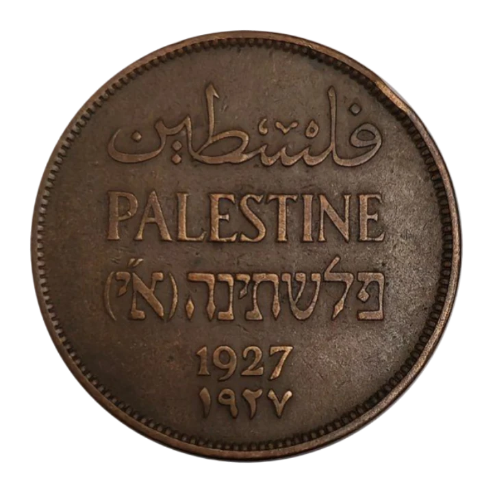 سکه فلسطین 2 میل فلسطین کمیاب